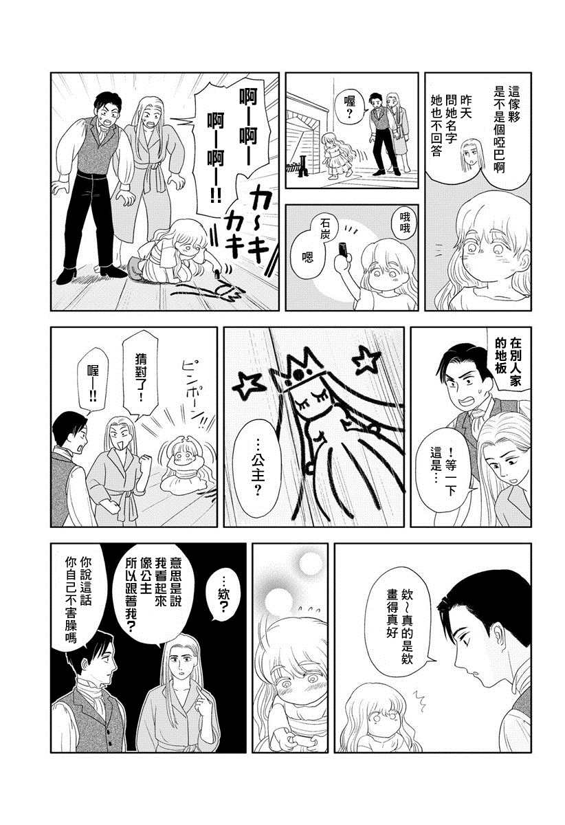 不老不死的男人们漫画,短篇3图