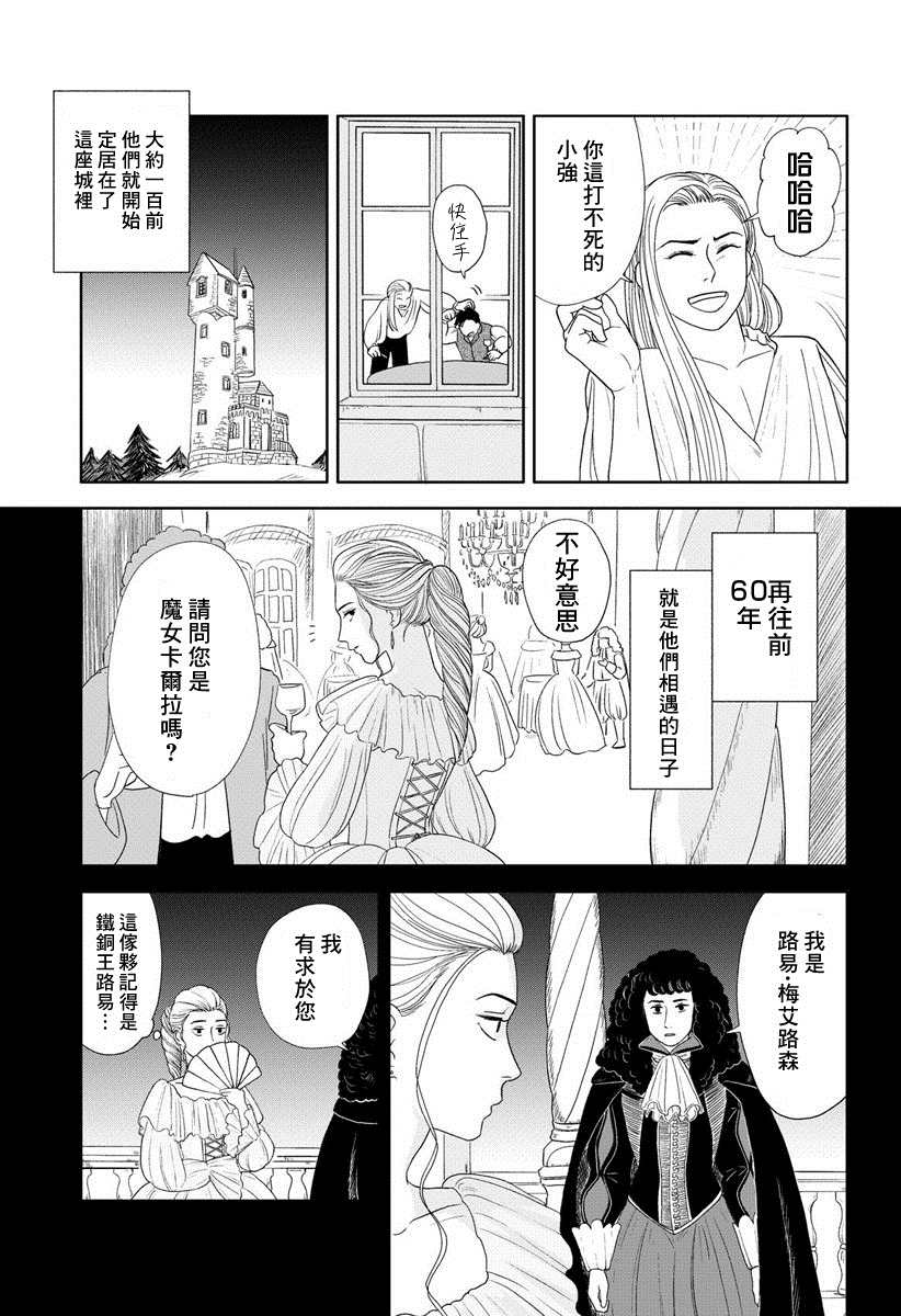 不老不死的男人们漫画,短篇3图