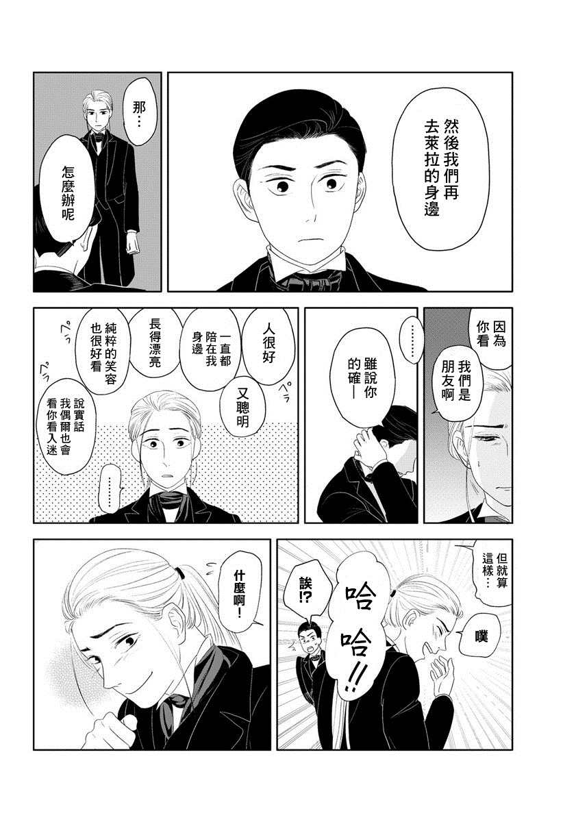 不老不死的男人们漫画,短篇4图