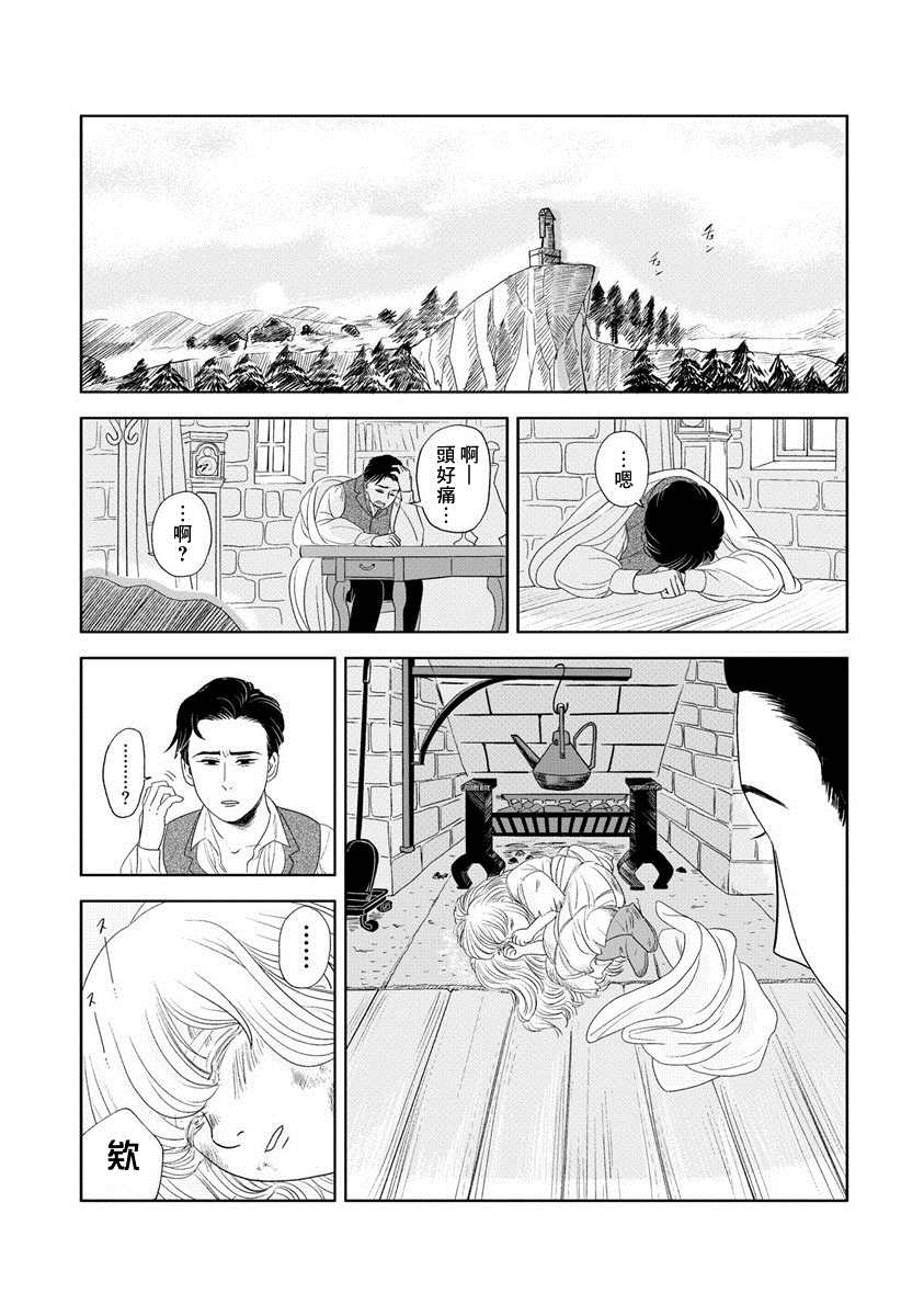 不老不死的男人们漫画,短篇1图