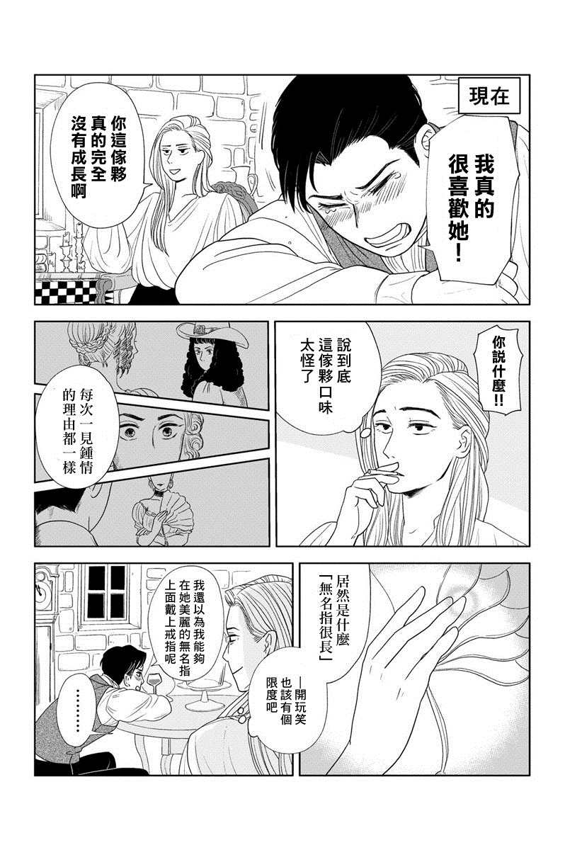 不老不死的男人们漫画,短篇1图