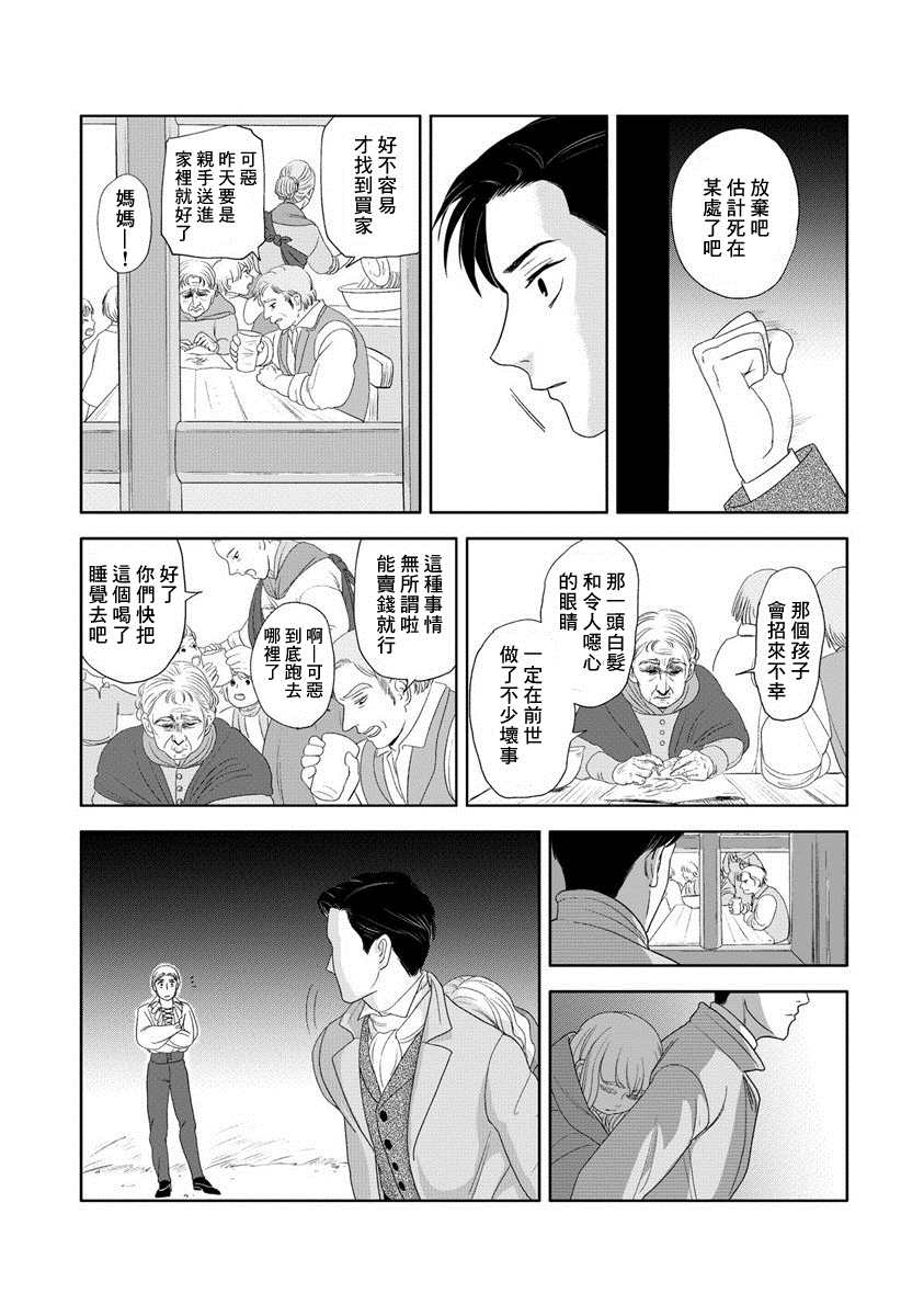 不老不死的男人们漫画,短篇4图