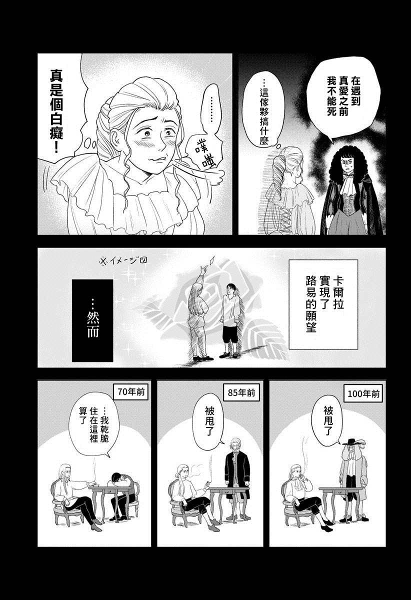 不老不死的男人们漫画,短篇5图