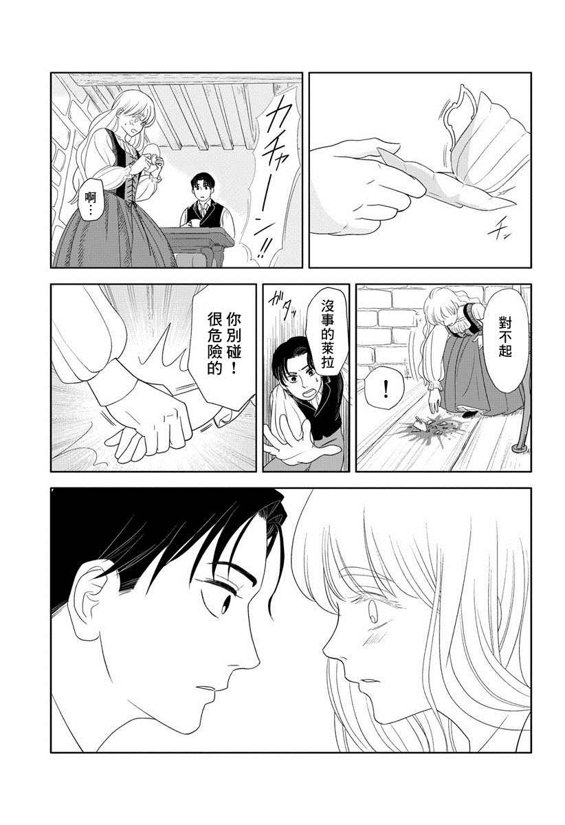 不老不死的男人们漫画,短篇3图