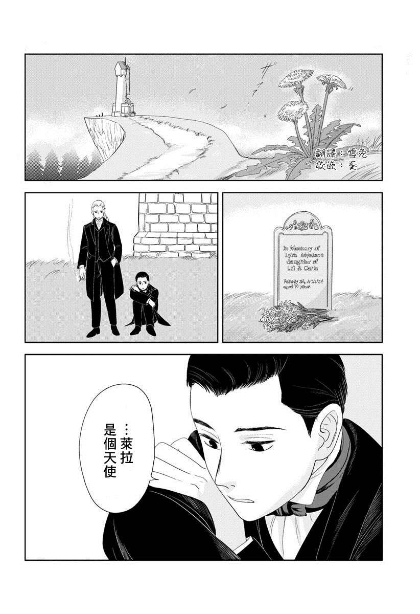 不老不死的男人们漫画,短篇5图