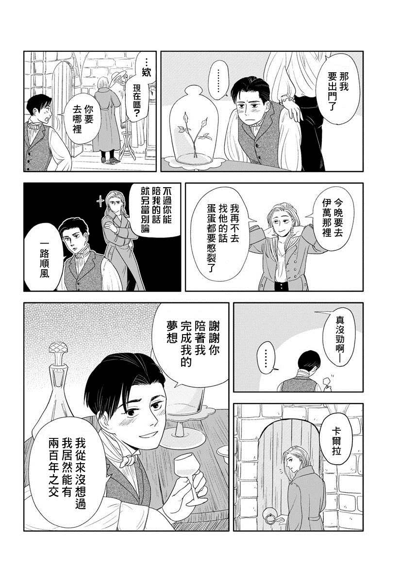 不老不死的男人们漫画,短篇3图