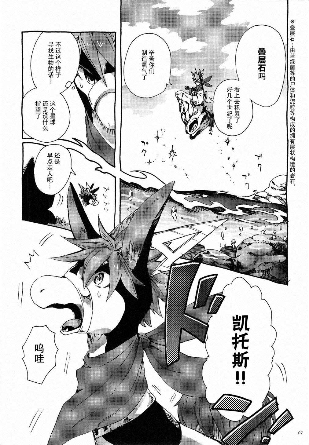 昴星团的双脚漫画,第1话新生的星球1图