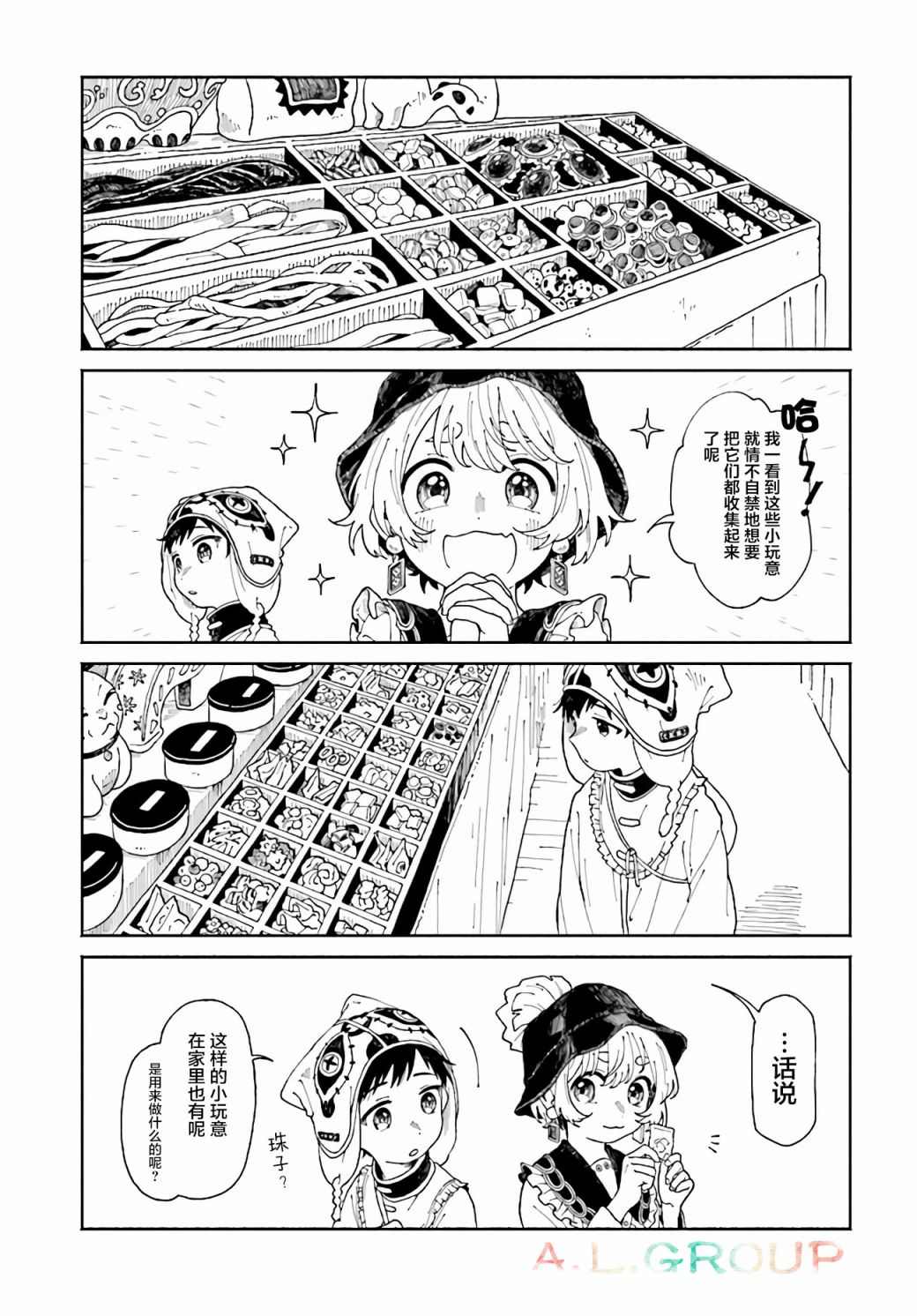 异刻见闻录漫画,第3.1话5图