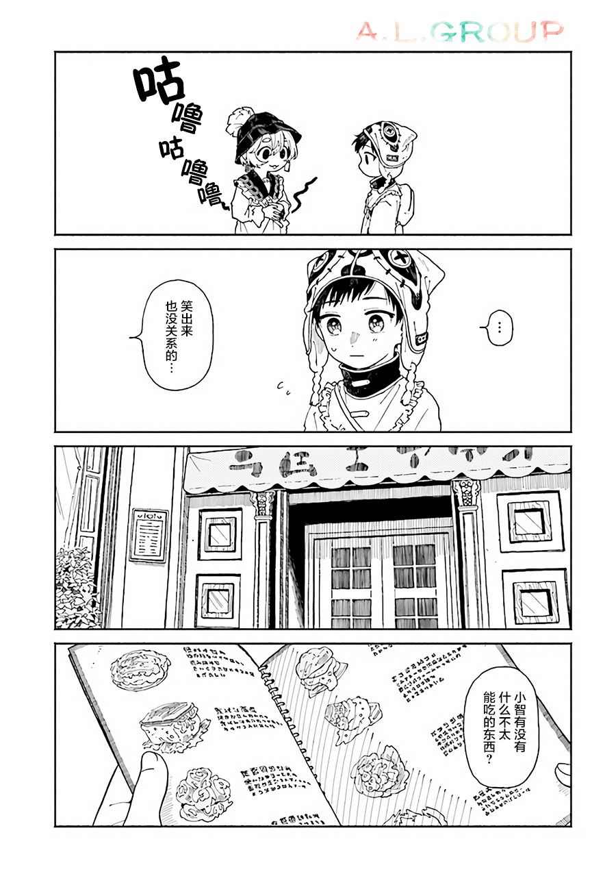 异刻见闻录漫画,第3.1话1图