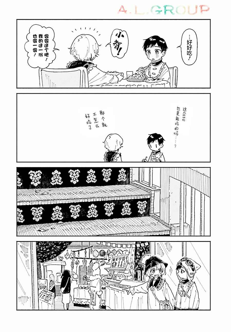 异刻见闻录漫画,第3.1话4图