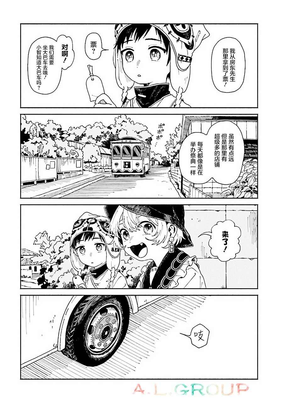 异刻见闻录漫画,第3.1话2图