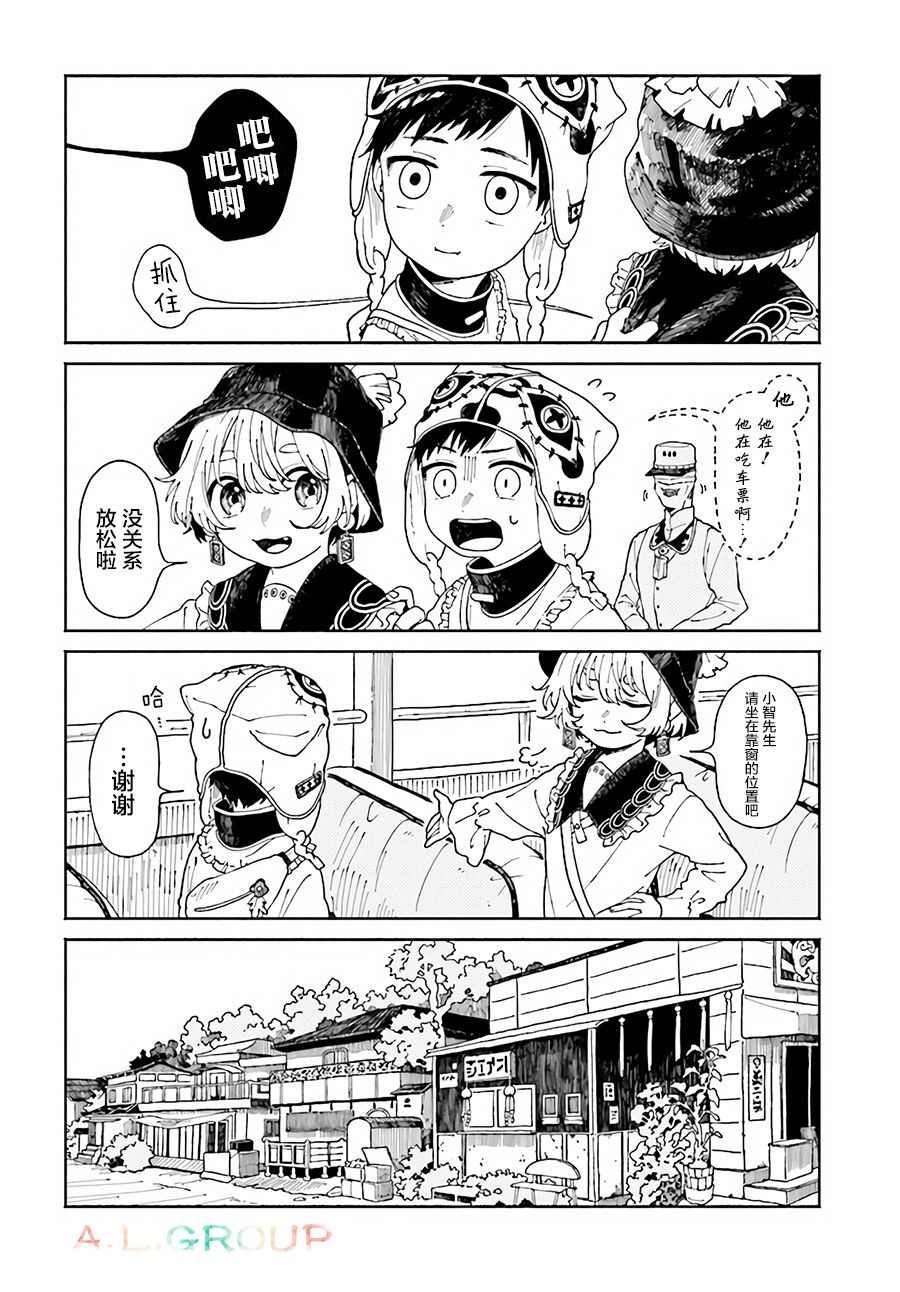 异刻见闻录漫画,第3.1话4图