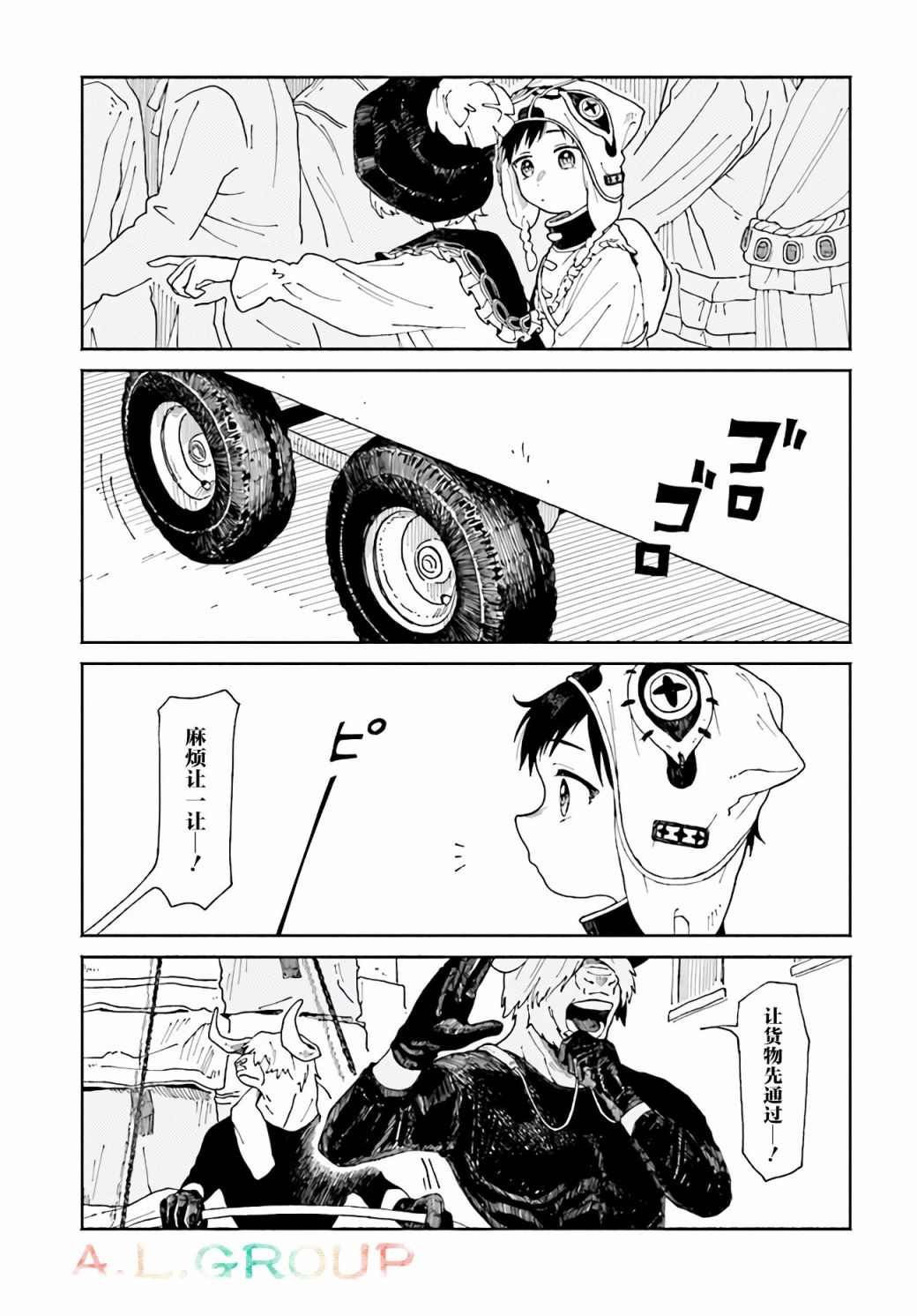 异刻见闻录漫画,第3.1话2图