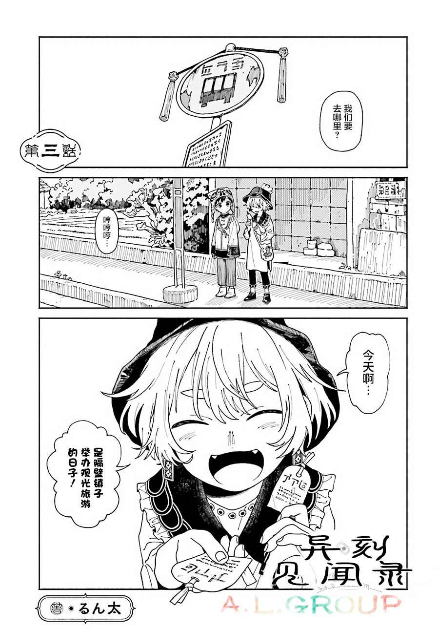 异刻见闻录漫画,第3.1话1图