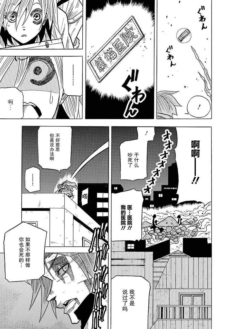 食锈末世录漫画,第5话3图