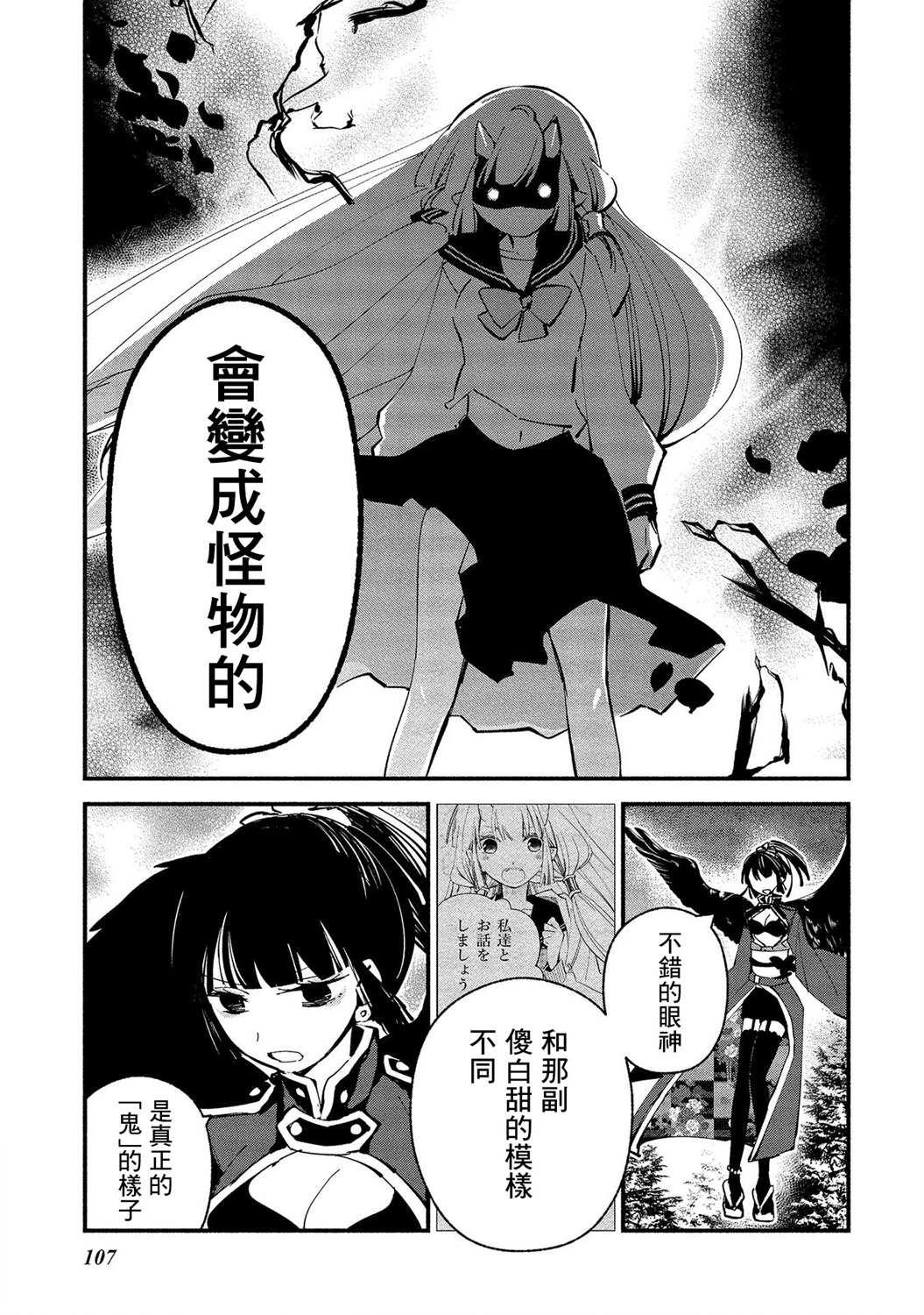 我的恋人是鬼公主漫画,第11话1图