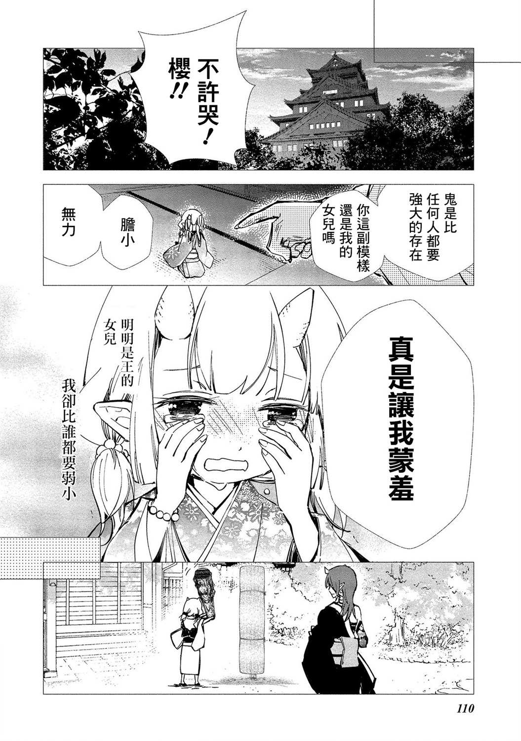 我的恋人是鬼公主漫画,第11话4图