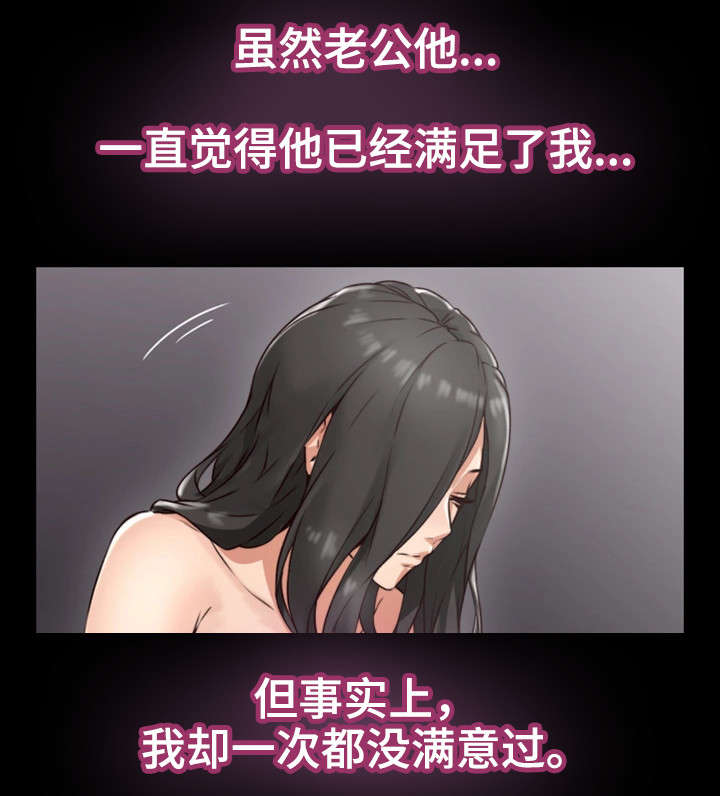 隔墙之瘾漫画,第6章：她的过去1图