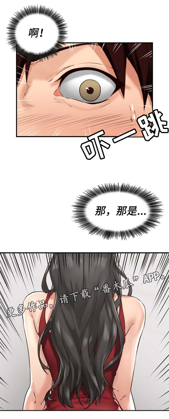 隔墙之瘾漫画,第6章：她的过去1图