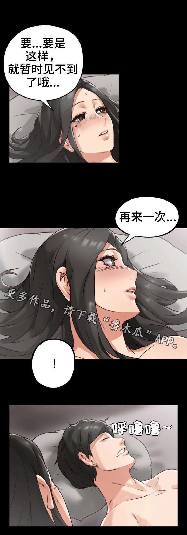 隔墙之瘾漫画,第6章：她的过去5图