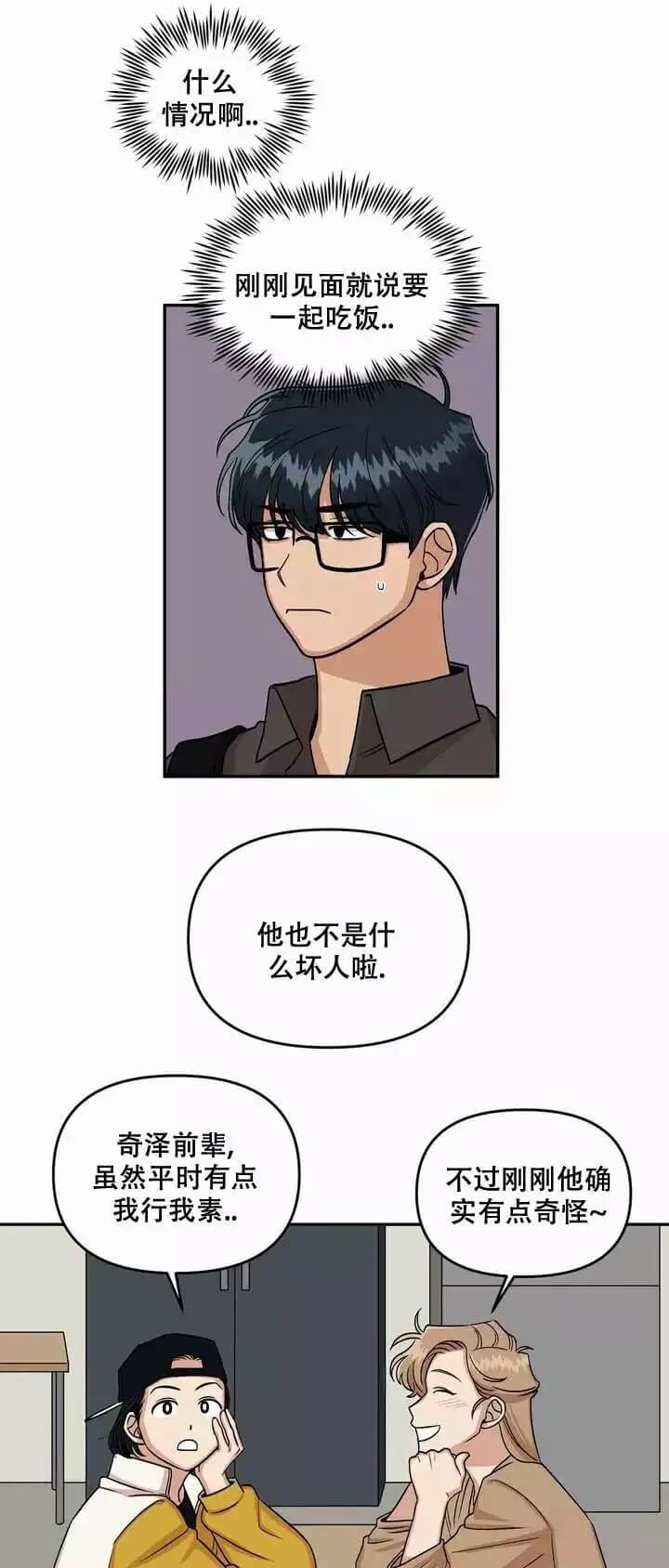 醉后的冲动漫画,第3话3图