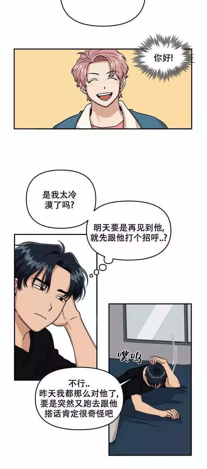 醉后的忏悔警示教育片漫画,第3话1图