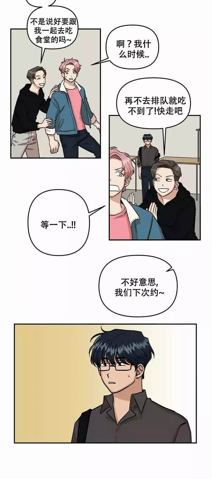 《醉后》漫画,第3话2图