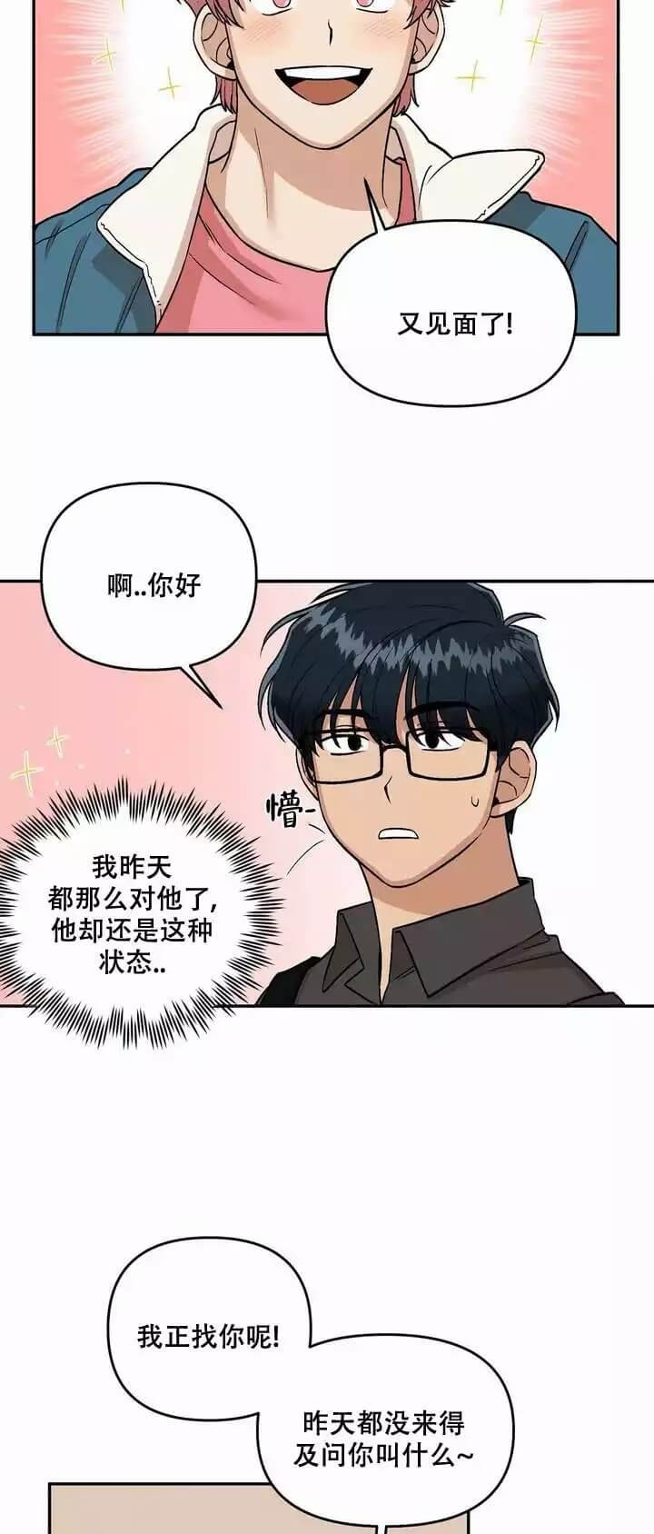 醉后的忏悔警示教育片漫画,第3话3图