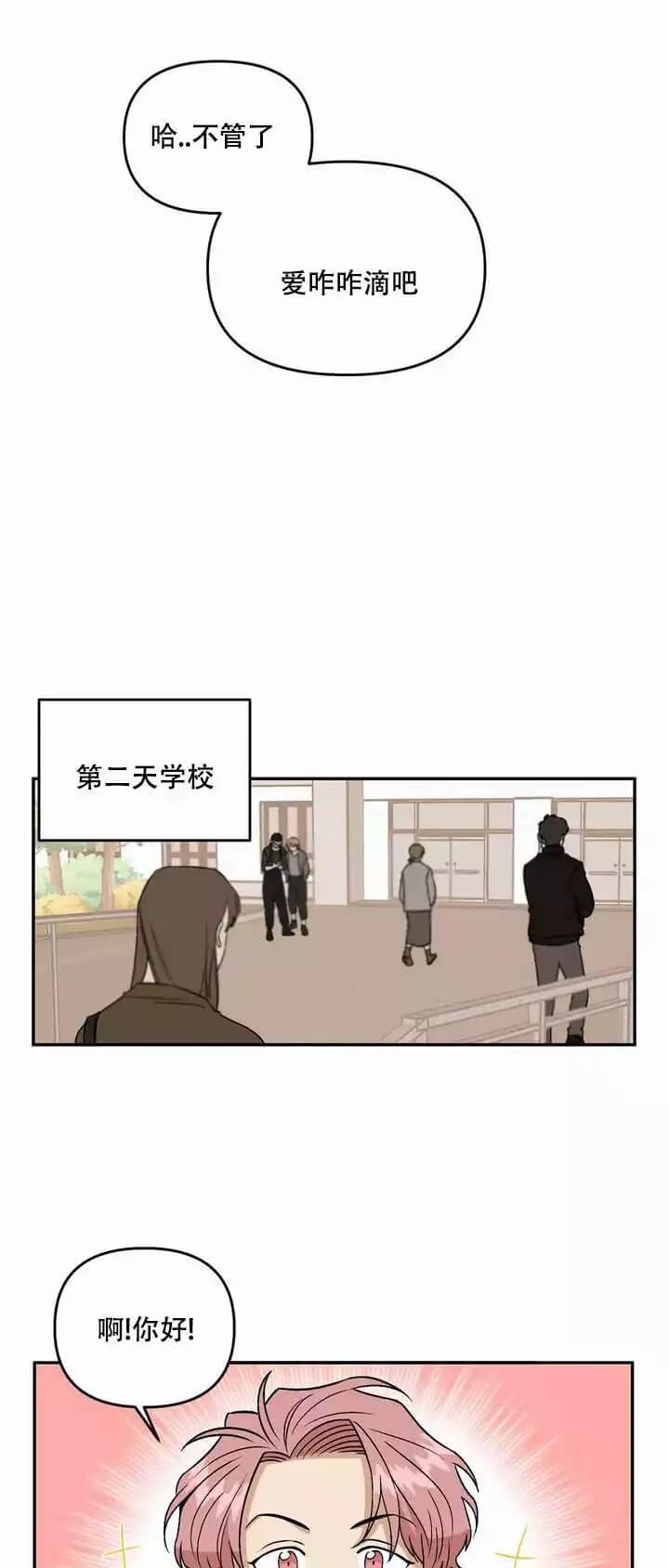 醉后的忏悔警示教育片漫画,第3话2图