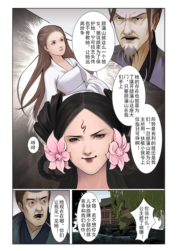 北国没有春天漫画,第1章：4图