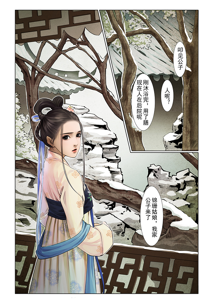 北国没有春天漫画,第1章：2图