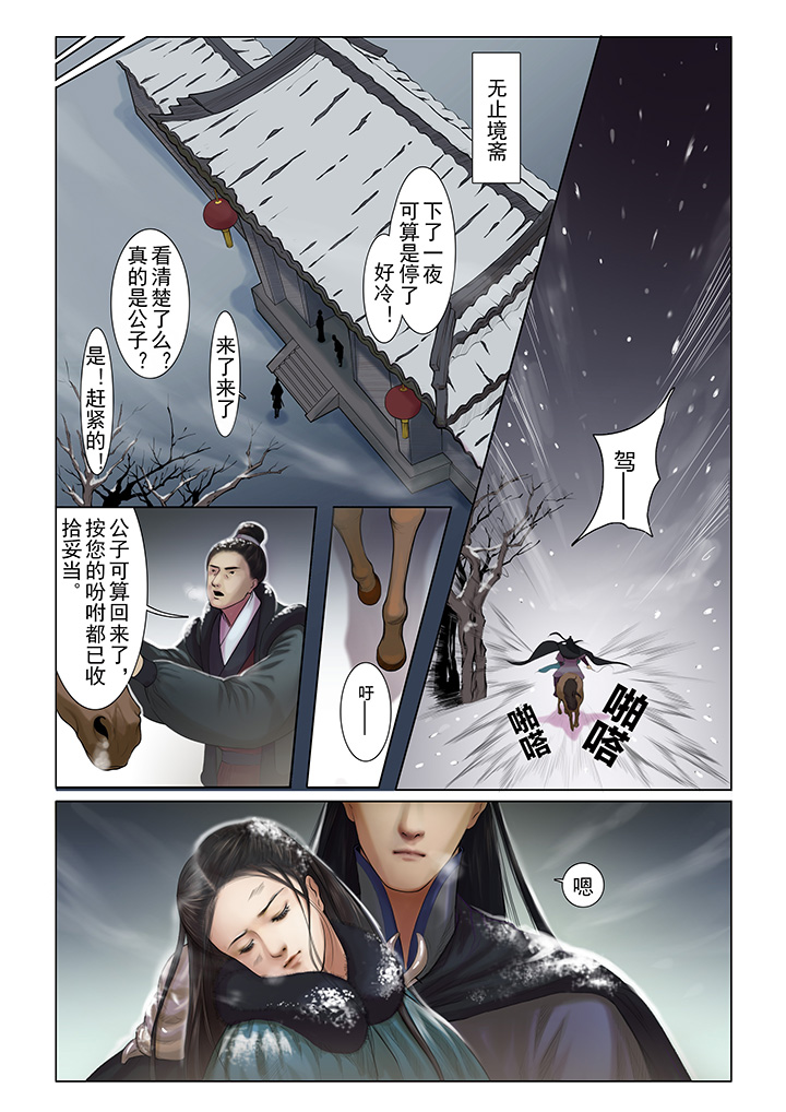 北国没有春天漫画,第1章：2图