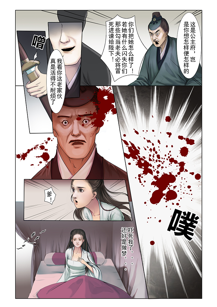 北国没有春天漫画,第1章：5图