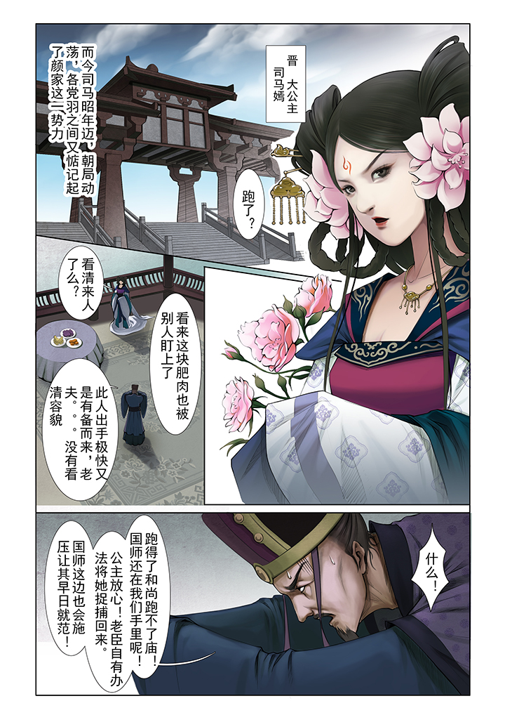 北国没有春天漫画,第1章：3图