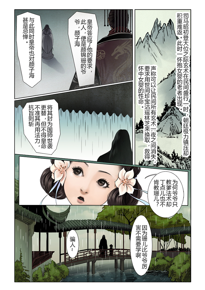 北国没有春天漫画,第1章：2图