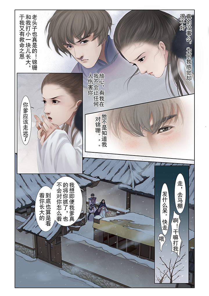 北国没有春天漫画,第1章：1图