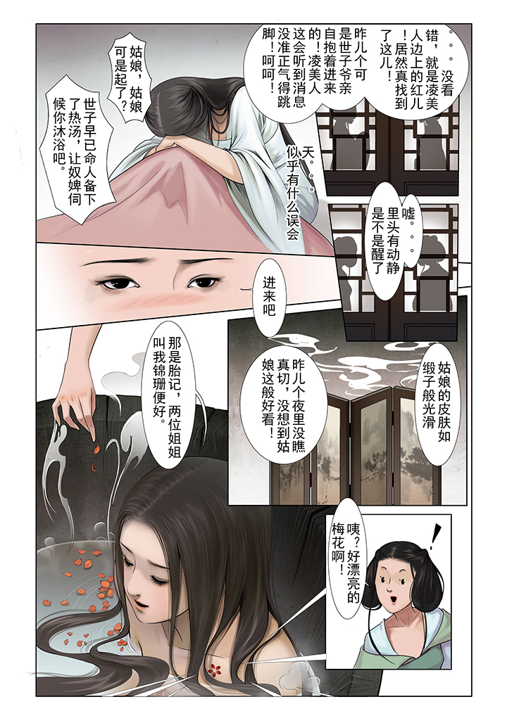 北国没有春天漫画,第1章：1图