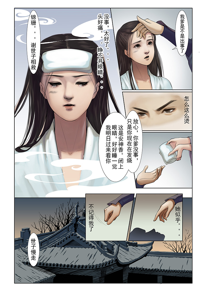 北国没有春天漫画,第1章：1图