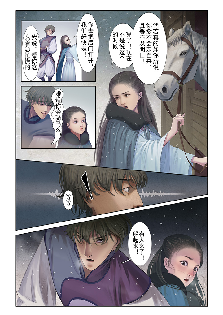 北国没有春天漫画,第1章：2图