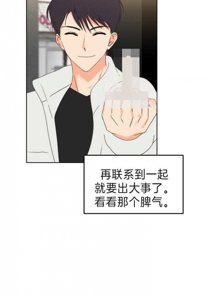 求爱怎么解释漫画,第4话1图