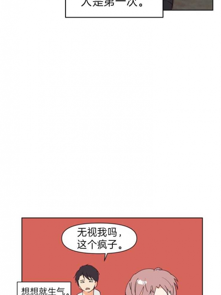 求爱怎么解释漫画,第4话3图