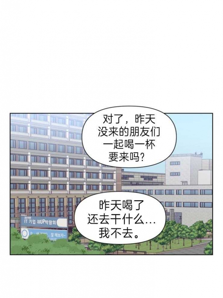 求爱怎么解释漫画,第4话3图