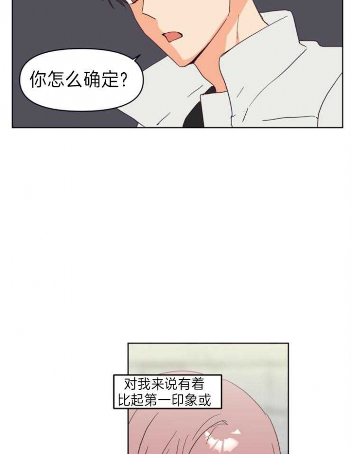 求爱分数漫画,第1话5图