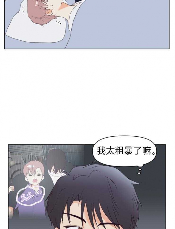 求爱怎么解释漫画,第9话2图