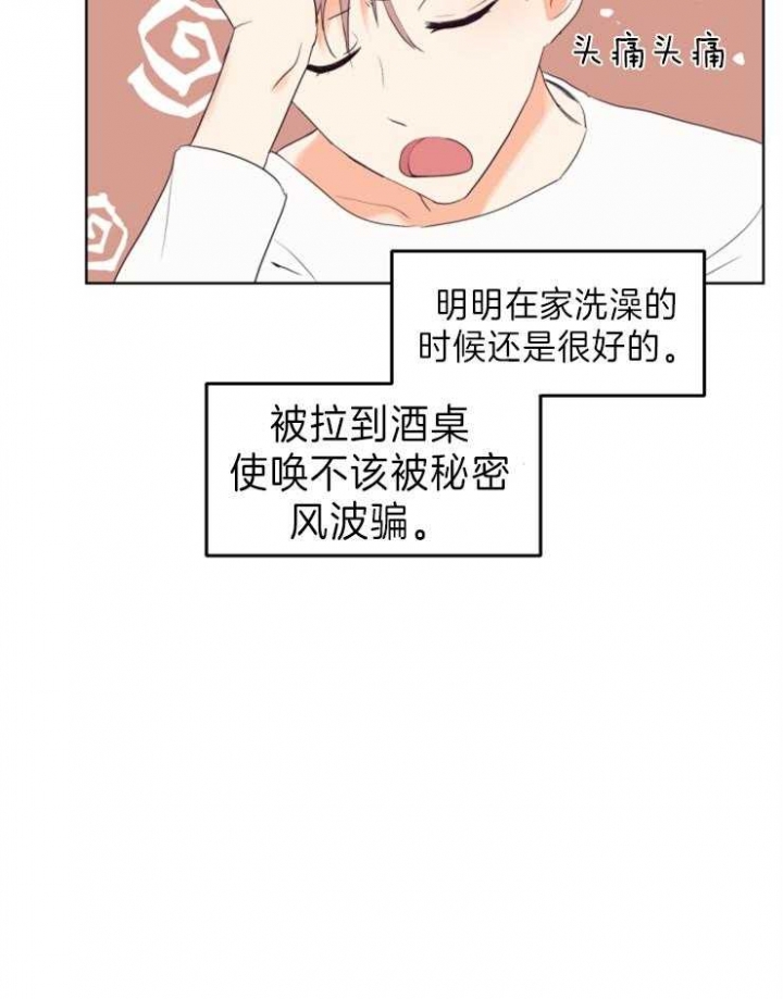 求爱分数漫画,第8话3图