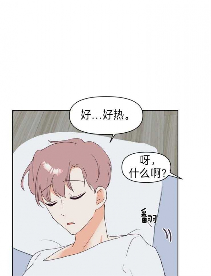 求爱怎么解释漫画,第9话4图