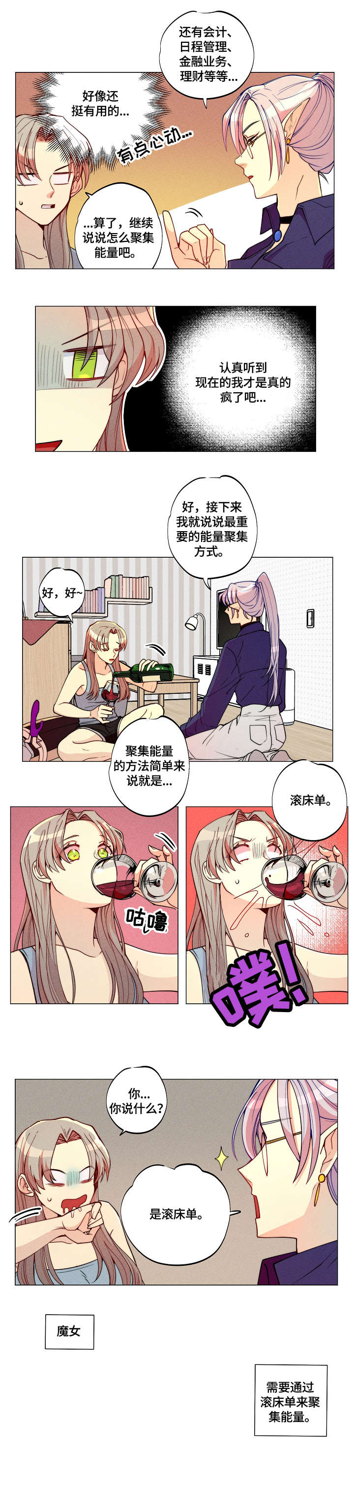 女巫三十岁漫画,第3章：女巫5图