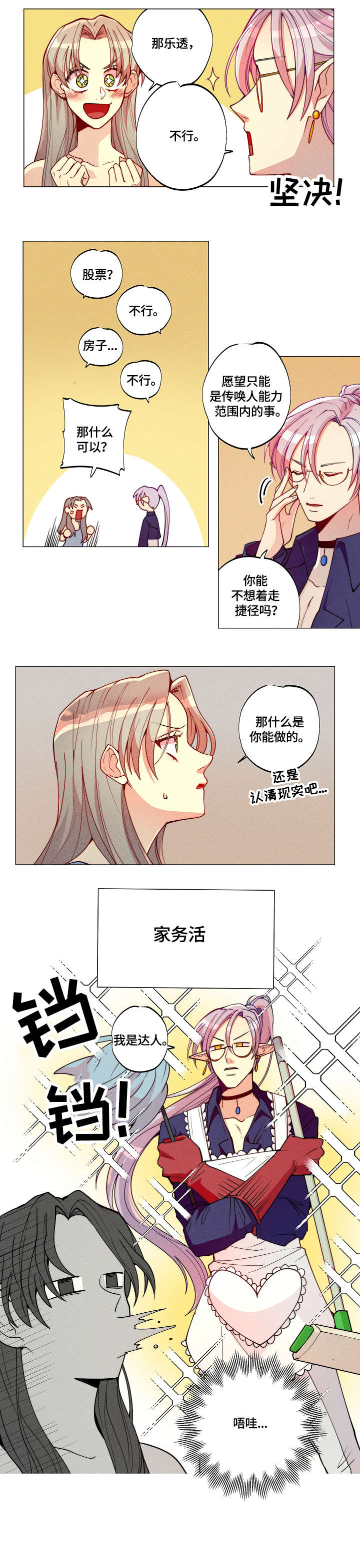 女巫三十岁漫画,第3章：女巫4图