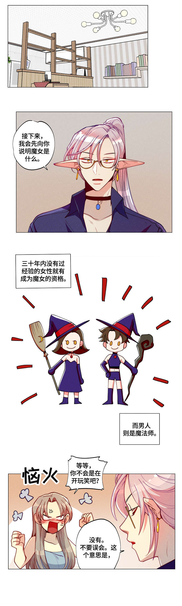 女巫三十岁漫画,第3章：女巫2图