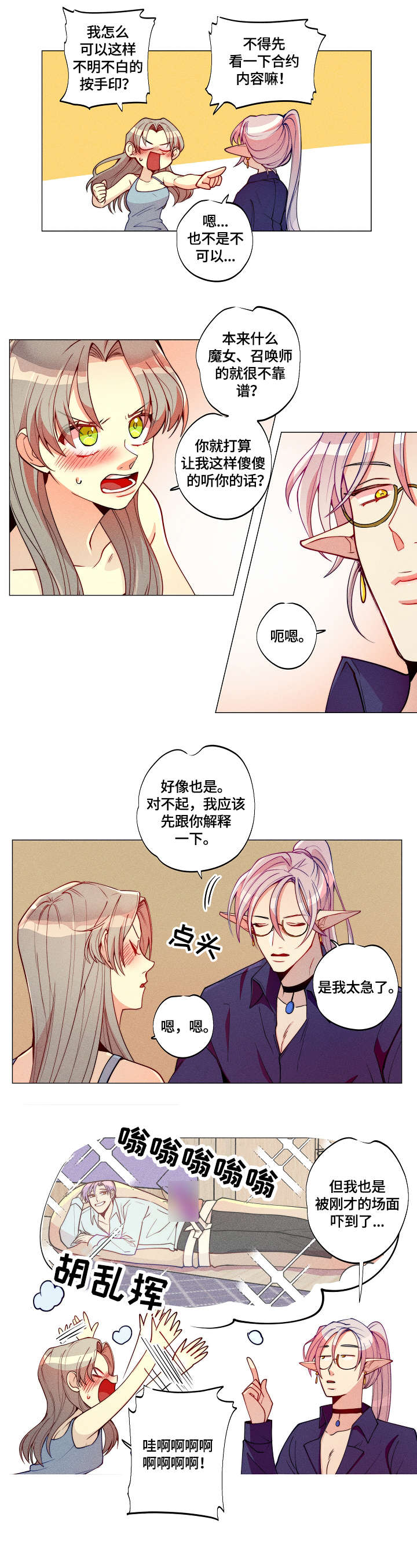 女巫三十岁漫画,第3章：女巫1图